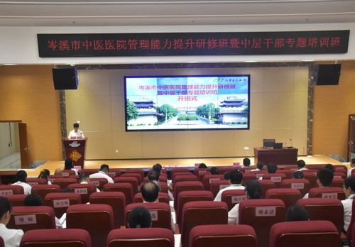 岑溪市中医医院管理能力提升研修班暨中层干部专题培训班在Beat365成功举办