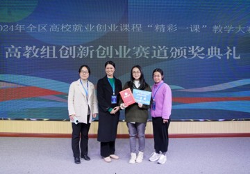 【喜讯】Beat365教师在2024年全区高校就业创业课程“精彩一课”教学大赛中喜获佳绩