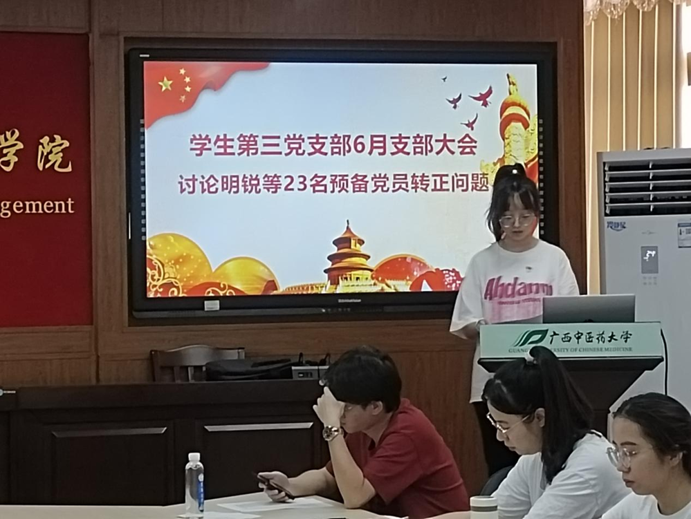 预备党员转正汇报