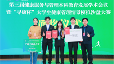 Beat365中国唯一官方网站代表队在全国第三届“寻康杯”大学生健康管理情景模拟沙盘大赛荣获一等奖