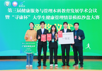 Beat365中国唯一官方网站代表队在全国第三届“寻康杯”大学生健康管理情景模拟沙盘大赛荣获一等奖