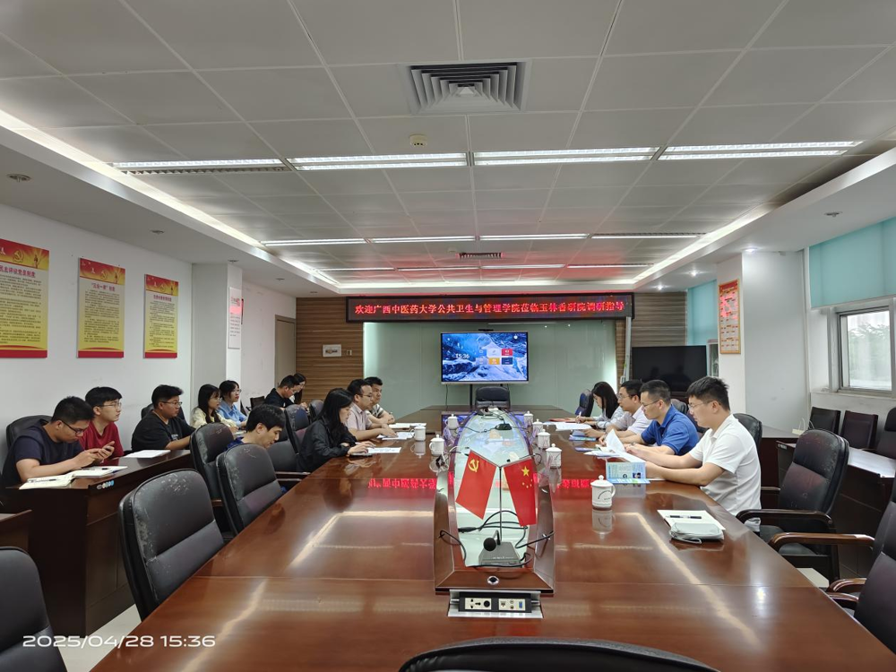 玉林市国际香料与大健康产业研究院座谈现场