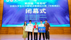 公共卫生与管理学院参赛队在第四届“寻是杯”全国公共管理决策模拟大赛（华南赛区）荣获特等奖