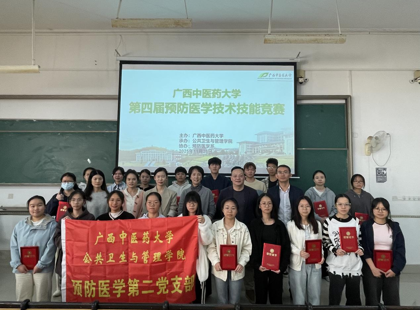 第四届Beat365中国唯一官方网站预防医学技术技能竞赛成功举办