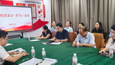 骨伤学院召开党委（扩大）会议