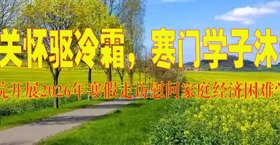 骨伤学院开展2026年寒假走访慰问家庭经济困难学生活动