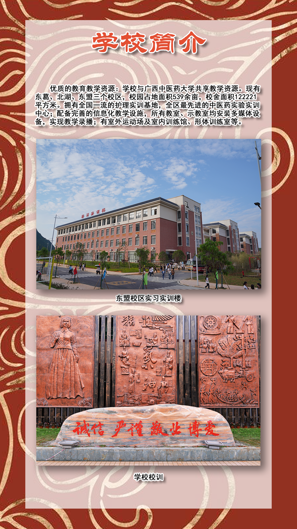 云上展厅-学校简介-2024-2