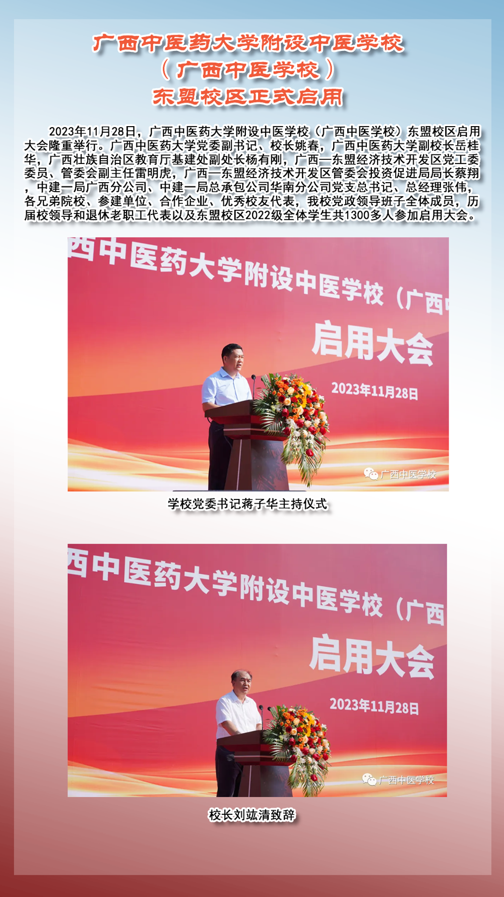 云上展厅-新校区启用-2024-1