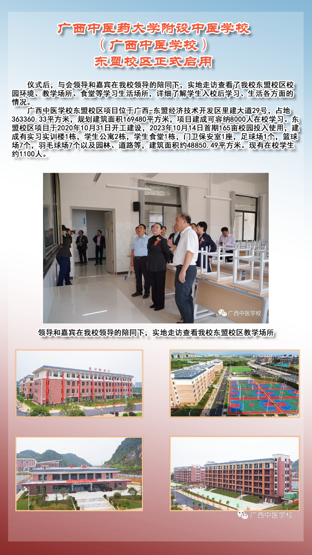 云上展厅-新校区启用-2024-3