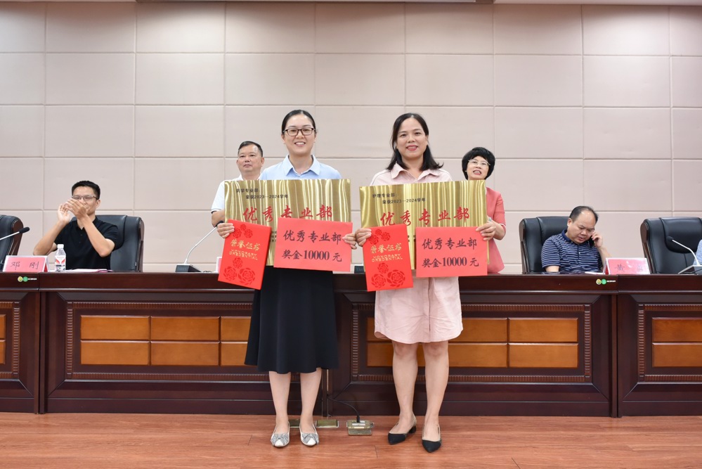 对优秀专业部进行表彰