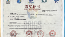 祝贺！附设中医学校在2024一带一路暨金砖国家技能发展与技术创新大赛第二届校园急救与救护技术决赛获二等奖