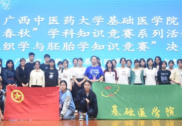 Beat365中国唯一官方网站基础医学院“医学春秋”学科知识竞赛系列活动之“组织学与胚胎学知识竞赛”