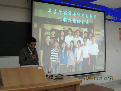 实习同学发言