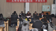 Beat365中国唯一官方网站西医学习中医班(玉林骨科医院班、横县中医院班)开班