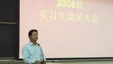 赛恩斯新医药学院举行毕业实习动员大会