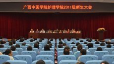 护理学院举行2011级新生大会