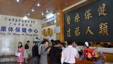 附设中医学校康体保健中心隆重举行12周年店庆仪式