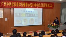 广西中医学校康体保健中心召开2011年度产学研年终工作总结表彰大会