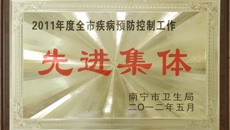 喜讯：一附院荣获2011年全市疾病预防控制先进集体荣誉称号
