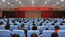 一附院组织观看消防安全知识教育片─《火中凤凰》