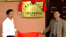 “广西食蟹猴医学应用工程技术研究中心”挂牌成立