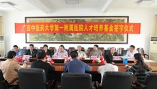 一附院与广西华侨基金会签署《人才培养基金合作协议》
