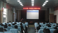 一附院召开2013年第一季度医疗质量分析会