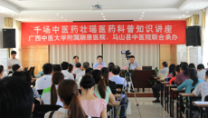 瑞康医院党的群众路线教育实践活动深入马山县，为基层群众送健康