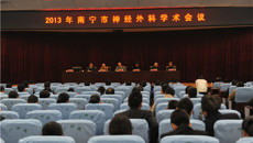 一附院成功举办“2013年广西南宁市神经外科学术会议”