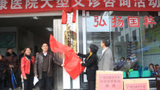 三月学雷锋  瑞康专家博士在行动