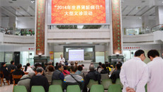一附院举办2014年世界肾病日义诊活动