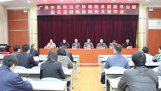 瑞康医院顺利召开广西中医药治疗肿瘤临床创新平台建设项目射频消融技术培训会