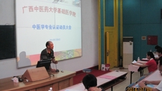 基础医学院召开中医学专业认证动员会