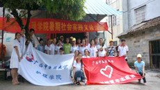 践行核心价值观  实现别样青春梦——护理学院顺利开展2014年暑期社会实践活动