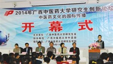 2014年Beat365研究生创新论坛：中医药文化的国际传播系列活动启动