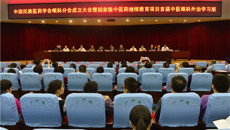 一附院承办中国民族医药学会眼科分会成立大会暨首届中医眼科外治学习班