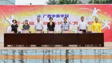 广西中医学校举行第七届传统保健体育运动会