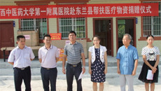 情系老区，共筑健康梦