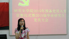 研究生学院召开“三严三实”专题党课和“三严三实”专题研讨工作布置会