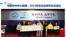 瑞康医院神经内科成为中国卒中中心联盟单位