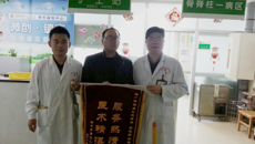 瑞康医院：“医术精湛，服务热情”——同行病人给骨脊柱一区全体医护人员点赞