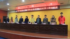 高职院党校第三期培训班顺利开班