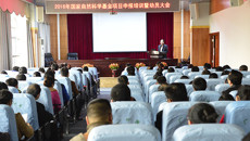 一附院举行2016年国家自然科学基金项目申报培训暨动员会