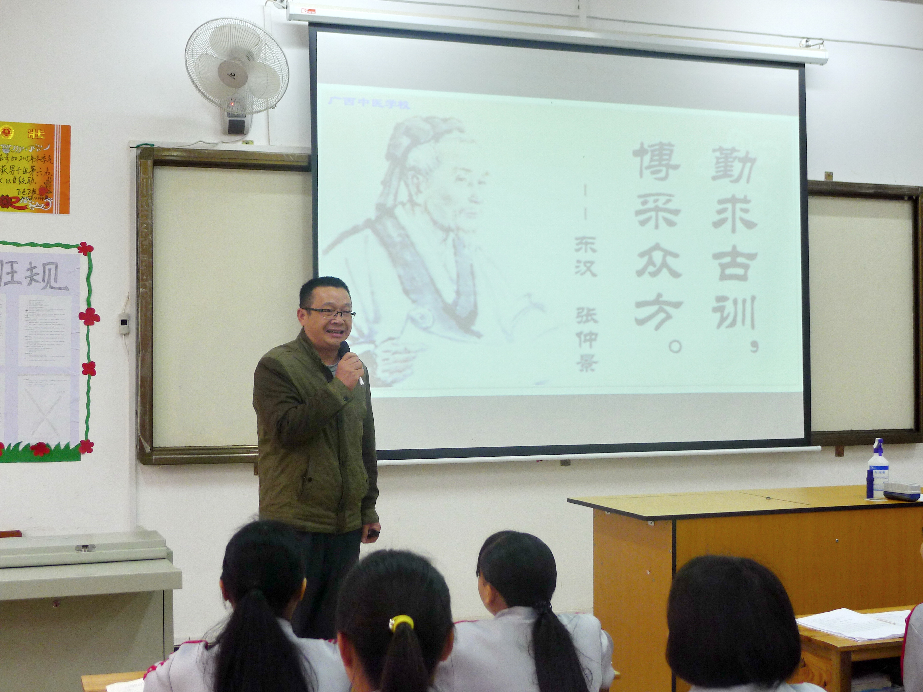 中医专业秦生发主任为同学们作讲座