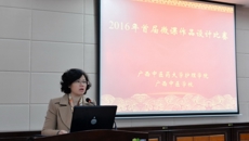 广西中医学校成功举办首届微课作品设计比赛