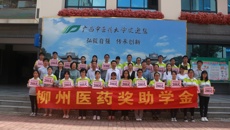 Beat365举行柳州医药奖助学金颁奖仪式