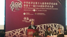 瑞康医院关节与运动医学科李书振主任参加中华医学会第十八届骨科学术会议暨第十一届COA国际学术大会并作发言