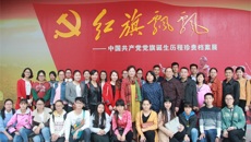 高职院党总支党员参观“红旗飘飘——中国共产党党旗诞生历程珍贵档案展”