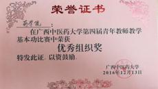 药学院教师在第四届校级教师教学基本功比赛中喜获佳绩