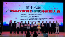 第一临床医学院教师喜夺全区高校教育教学软件应用大赛一等奖